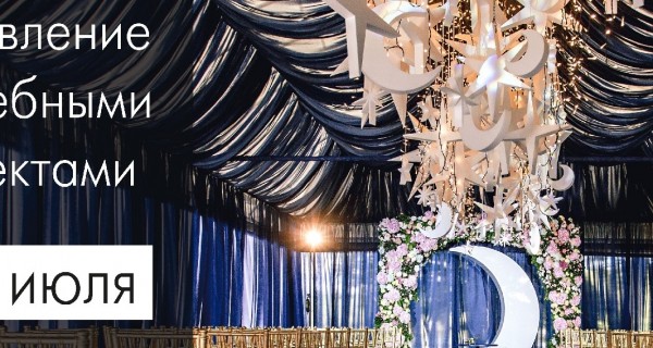 Как брендировать свадьбу: Wedding Branding тренинг для свадебных вендоров от студии стильных свадеб "Для Двоих" Как брендировать свадьбу: Wedding Branding тренинг для свадебных вендоров от студии стильных свадеб "Для Двоих"