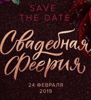 Свадебная феерия Wedding Show 2019 пройдет 24 февраля в отеле Rixos Almaty Свадебная феерия Wedding Show 2019 пройдет 24 февраля в отеле Rixos Almaty