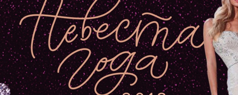 Конкурс: Фееричная невеста года 2018 получит драгоценный приз - подвеску с рубином и корону! Конкурс: Фееричная невеста года 2018 получит драгоценный приз - подвеску с рубином и корону!