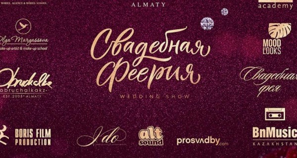 Magic Wedding Inspiration для молодоженов Казахстана! Шестая Свадебная феерия 2019 в Алматы! Magic Wedding Inspiration для молодоженов Казахстана! Шестая Свадебная феерия 2019 в Алматы!